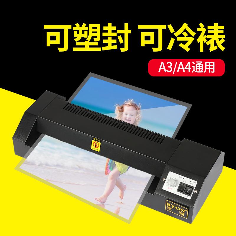宝预32020塑封机A4/A3过塑机照片过胶机大胶辊数显全自动相片热塑