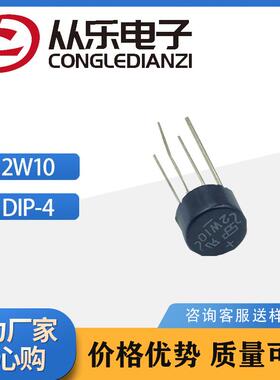 厂家直销SEP整流桥堆圆桥2W10 2A1000V DIP-4整流器硅桥式 可拿样