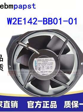 W2E142-BB01-01德国ebmpapst风机172387056ESUPS电源散热风扇排风