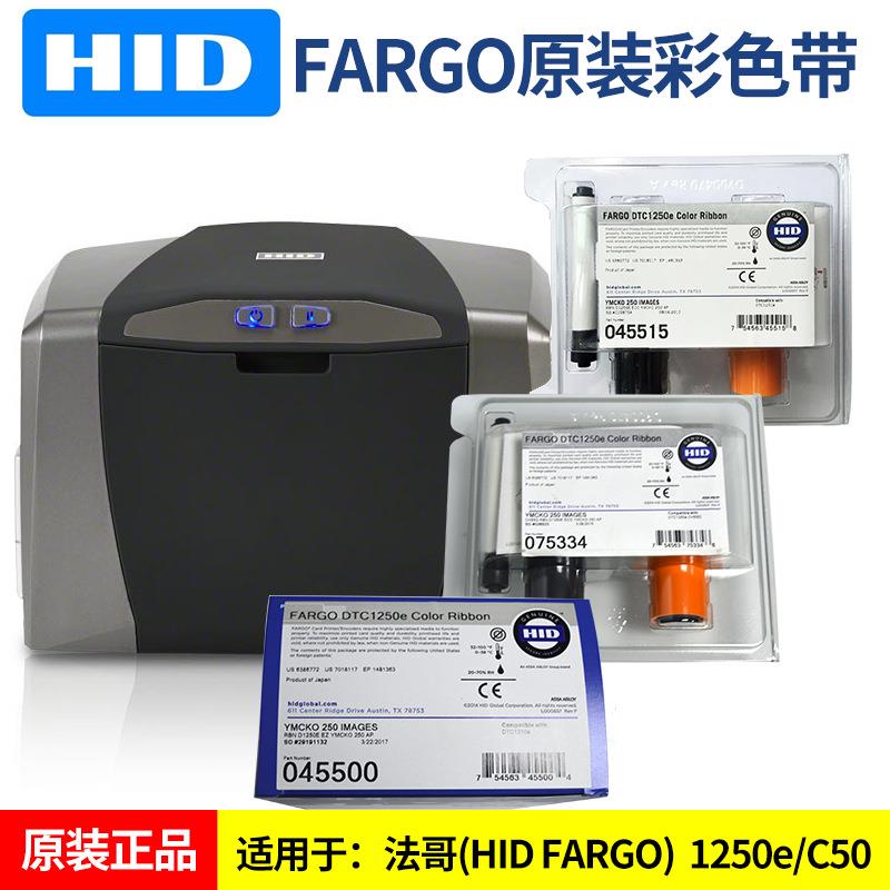 HID FARGO 1250E C50 HDP5000证卡打印机色带075333 045500彩色带