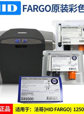 HID FARGO 1250E C50 HDP5000证卡打印机色带075333 045500彩色带