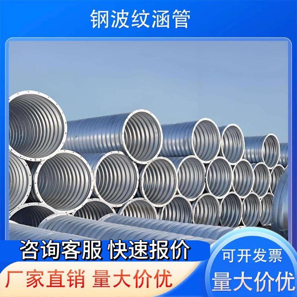 钢制波纹涵管镀锌金属波纹管涵整装拼装加固大口径排水隧道涵洞管