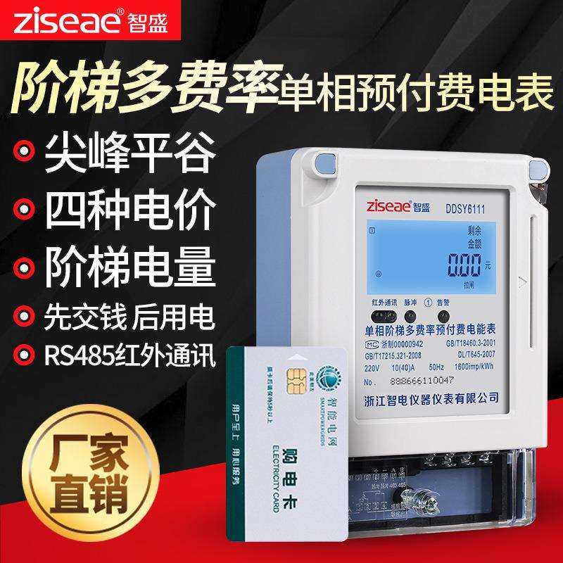 单相阶梯多费率预付费电能表分时段多电价智能IC卡插卡峰谷电表,农机/农具/农膜,播种栽苗器/地膜机,淘宝优惠券,粉丝福利购,淘宝优惠卷