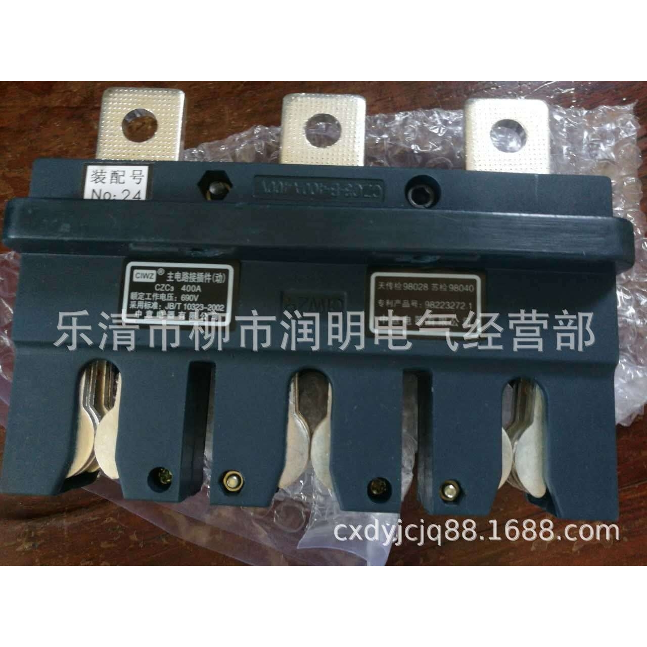 CIWZ中意电器CZC3-160A250A400A630A主电路CZT2一次动静接插件CT2