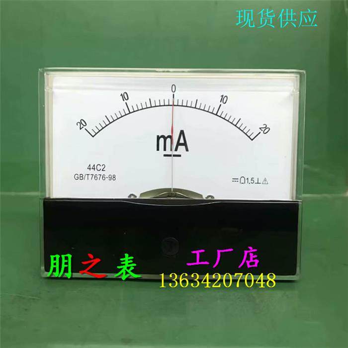 双向指针式正负直流毫安表44C2-20mA 15mA 25mA 30mA机械电流表,农机/农具/农膜,播种栽苗器/地膜机,淘宝优惠券,粉丝福利购,淘宝优惠卷