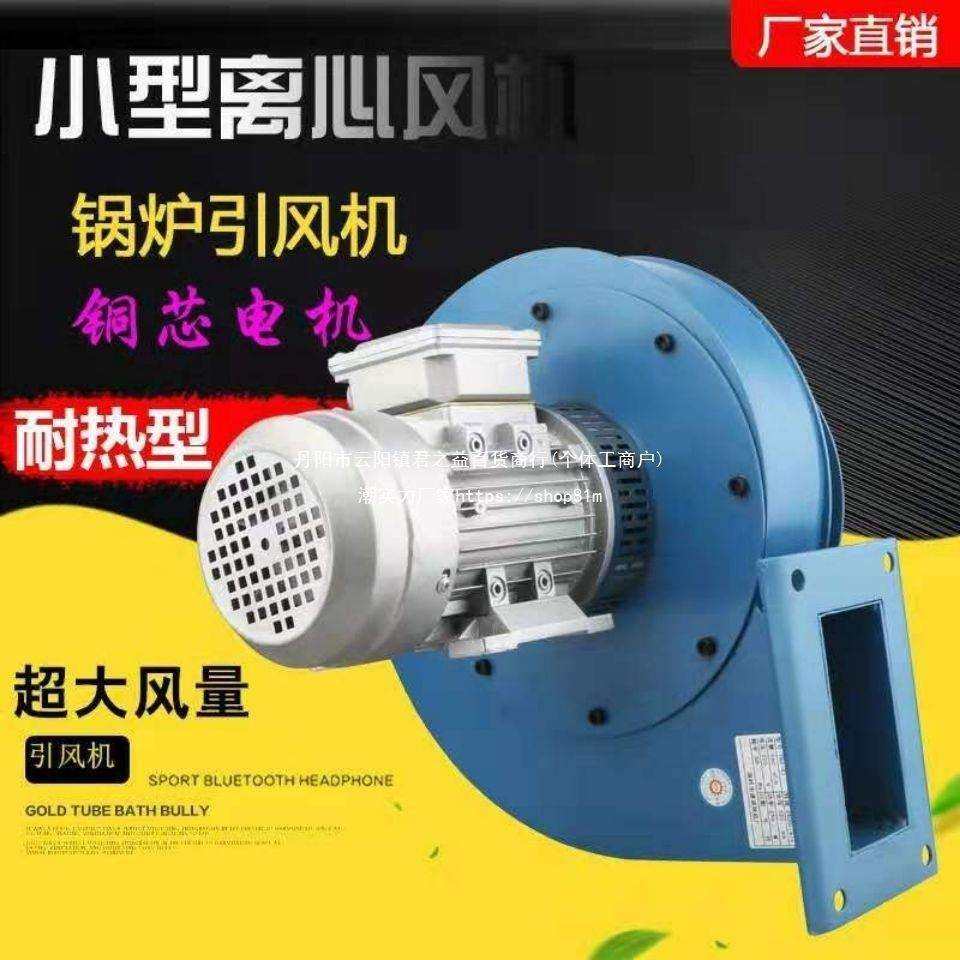 YN5-47锅炉引风机耐高温离心风机排烟抽风机小型工业采暖炉排风机,农机/农具/农膜,播种栽苗器/地膜机,淘宝优惠券,粉丝福利购,淘宝优惠卷