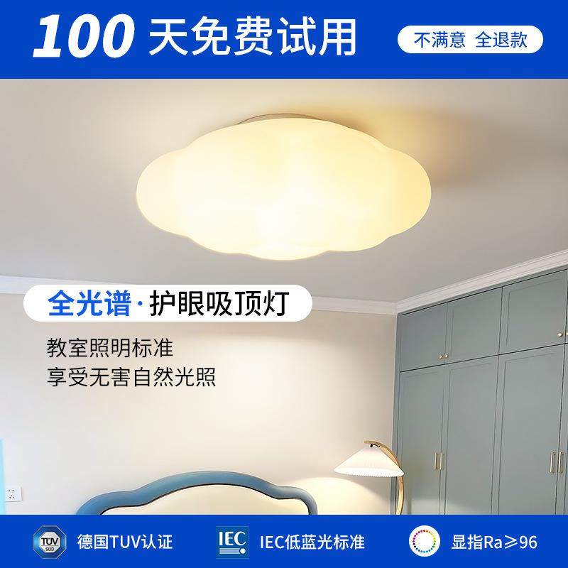 全光谱简约现代护眼防蓝光温馨男孩女孩儿童房吸顶灯云朵灯卧室灯,玩具/童车/益智/积木/模型,毛绒/玩偶/公仔/布艺类玩具,淘宝优惠券,粉丝福利购,淘宝优惠卷
