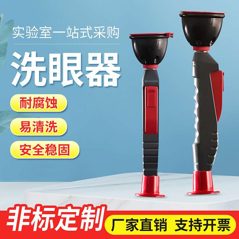 实验室专用洗眼器移动单口型两用洗眼机台式装置化工简易式洗眼器