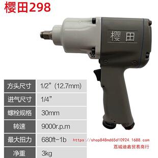 樱田小风炮298气动扳手大扭力汽修工业级1/2风动冲击风炮工具