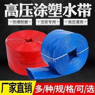 4寸6寸水带农用高压灌溉四寸软水管六寸抽水机泵专用大口径排水袋