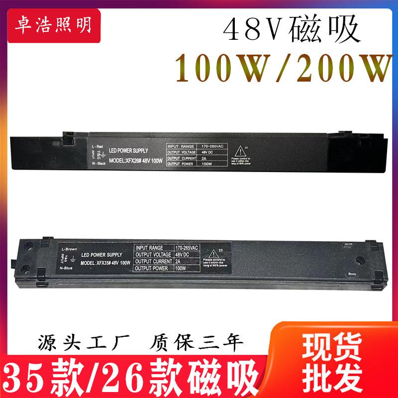 明装35款26款 48V磁吸一体驱动电源35C26C通用款 轨道无主灯嵌入