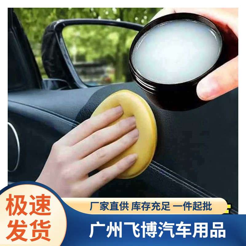 汽车内饰翻新膏车载座椅保养油皮质滋润皮革清洁护理无色通用