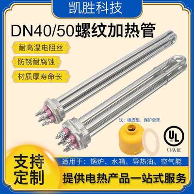 凯胜六角头加热管UL认证导热油锅炉Tubular heater水箱螺纹加热管