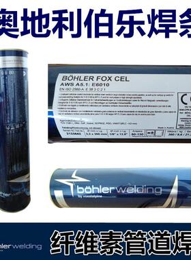 伯乐BOHLER FOX EV60低合金低温焊条65 70 75 E8018-C3 H4R C1C2