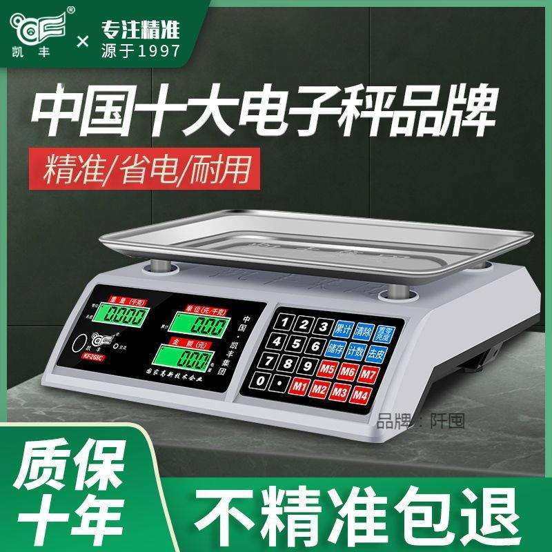 。凯丰电子秤商用小型台秤计价30kg公斤称重电子称家用卖菜垒德株,农机/农具/农膜,播种栽苗器/地膜机,淘宝优惠券,粉丝福利购,淘宝优惠卷