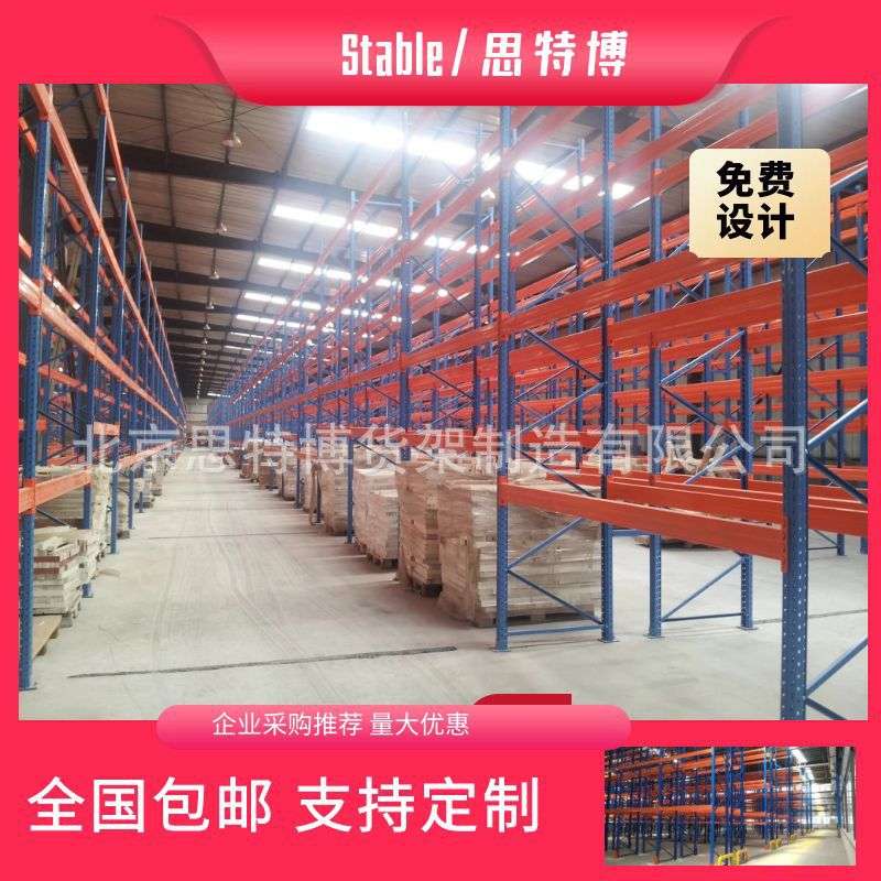 重型货架托盘式重型仓储货架驶入式货架中型货架立柱厂库仓储货架