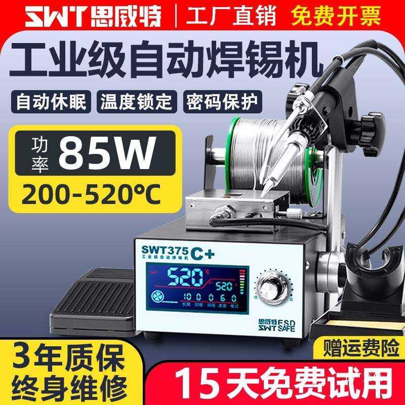 思威特自动焊锡机大功率脚踏式出锡电烙铁工业级375C智能恒温鎏金,玩具/童车/益智/积木/模型,毛绒/玩偶/公仔/布艺类玩具,淘宝优惠券,粉丝福利购,淘宝优惠卷