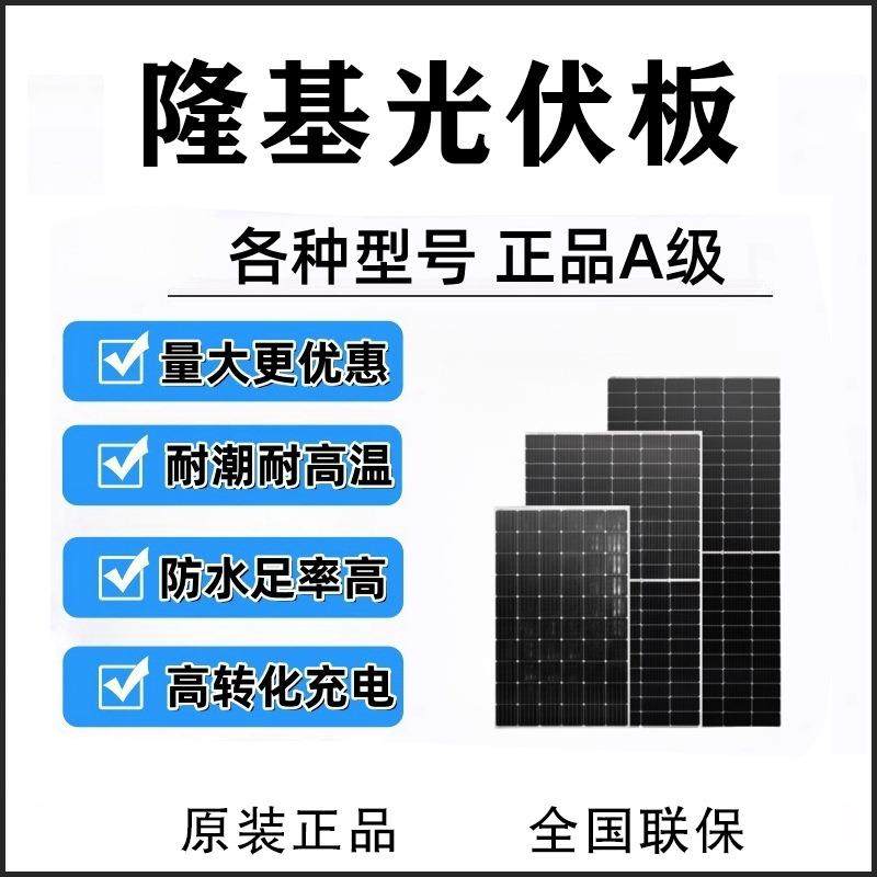 隆基太阳能光伏板正A级350W-630W率并离网一体家用工商业通用,农机/农具/农膜,播种栽苗器/地膜机,淘宝优惠券,粉丝福利购,淘宝优惠卷