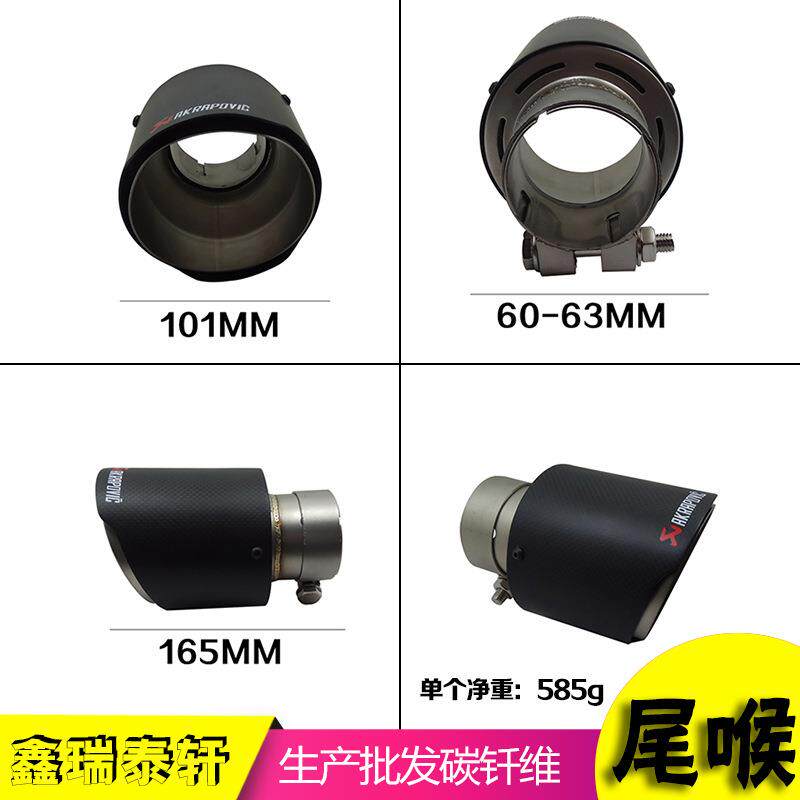 天蝎AK碳纤维尾喉 不锈钢尾罩 汽车排气管尾喉改装通用款尾嘴喷砂