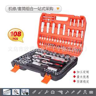 桔黑108PCS件套筒汽车滑接杆转换头汽车修理家用五金工具套装电子