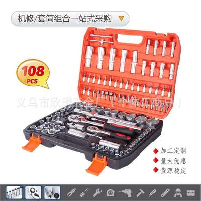 桔黑108PCS件套筒汽车滑接杆转换头汽车修理家用五金工具套装电子