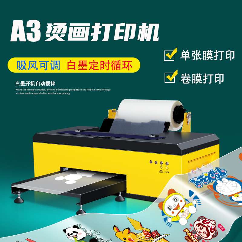 服装T恤印花免排废DTF白墨打印机L1800柯式烫画A3白墨打印机