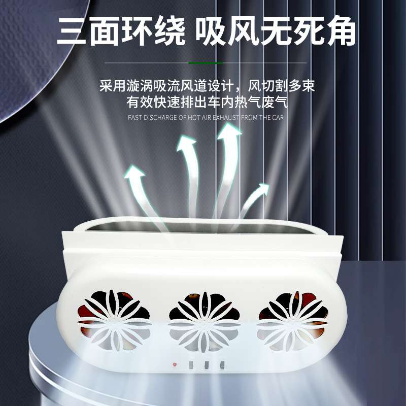 新款汽车排风扇空气循环排气扇太阳能排风扇usb接口车载降温器