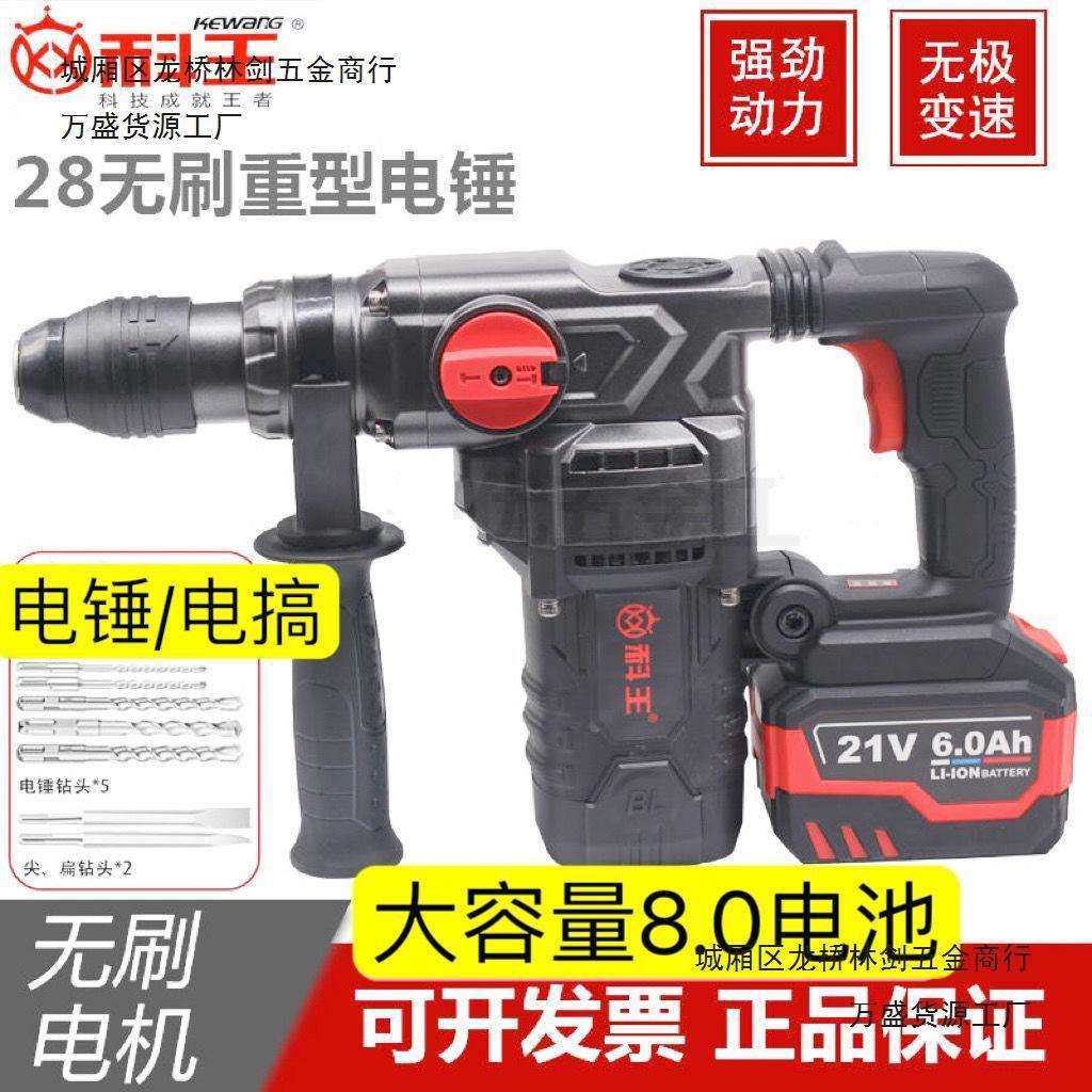 科王KBL2131-28重型电锤88F108充电无刷冲击钻东科电锤电镐两用,农机/农具/农膜,播种栽苗器/地膜机,淘宝优惠券,粉丝福利购,淘宝优惠卷