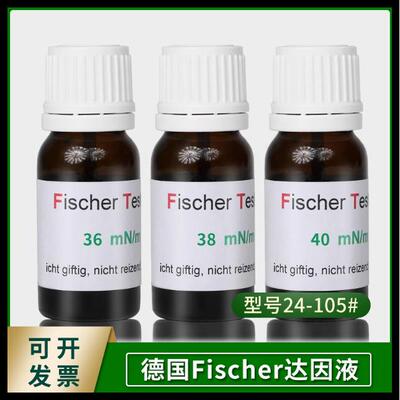 德国达因笔原装进口fischer达因液电晕液张力液墨水fischerTes