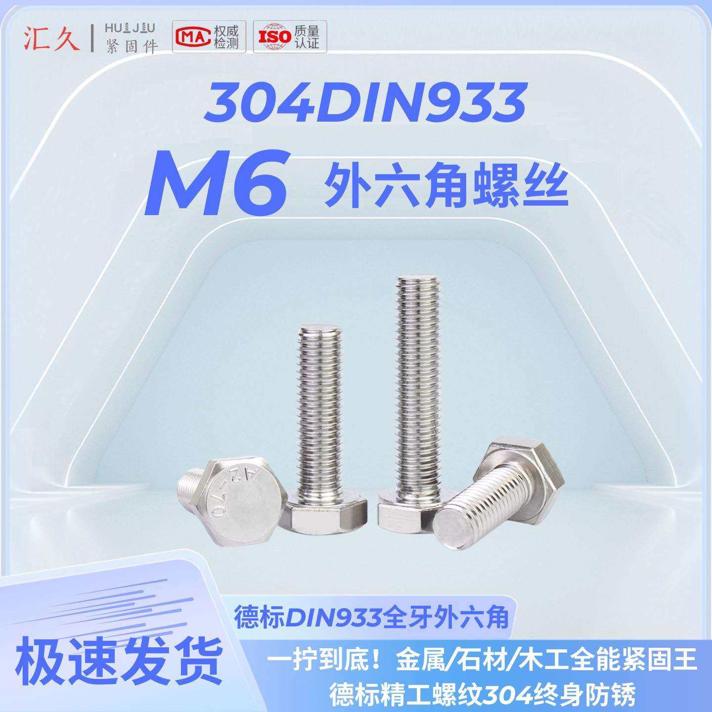 汇久304不锈钢外六角螺丝DIN933-M6螺栓A2-70全牙全系列500个装,农机/农具/农膜,播种栽苗器/地膜机,淘宝优惠券,粉丝福利购,淘宝优惠卷