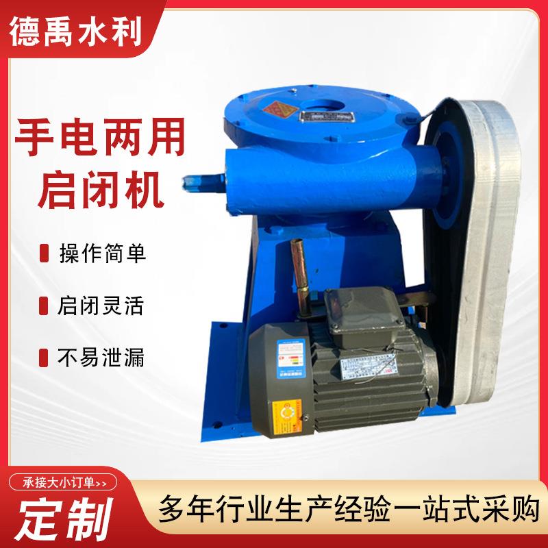 手电两用启闭机铸铁手摇电动闸门水利机械双吊点螺杆式启闭机