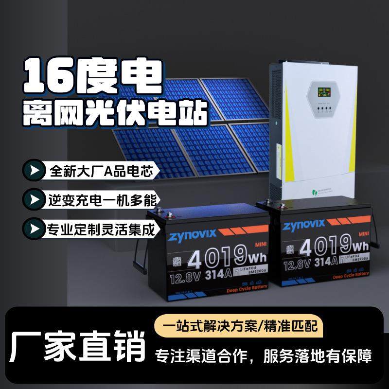 家用16度电套装储能系统110V220V光伏板发电储能太阳能供电系统,农机/农具/农膜,播种栽苗器/地膜机,淘宝优惠券,粉丝福利购,淘宝优惠卷