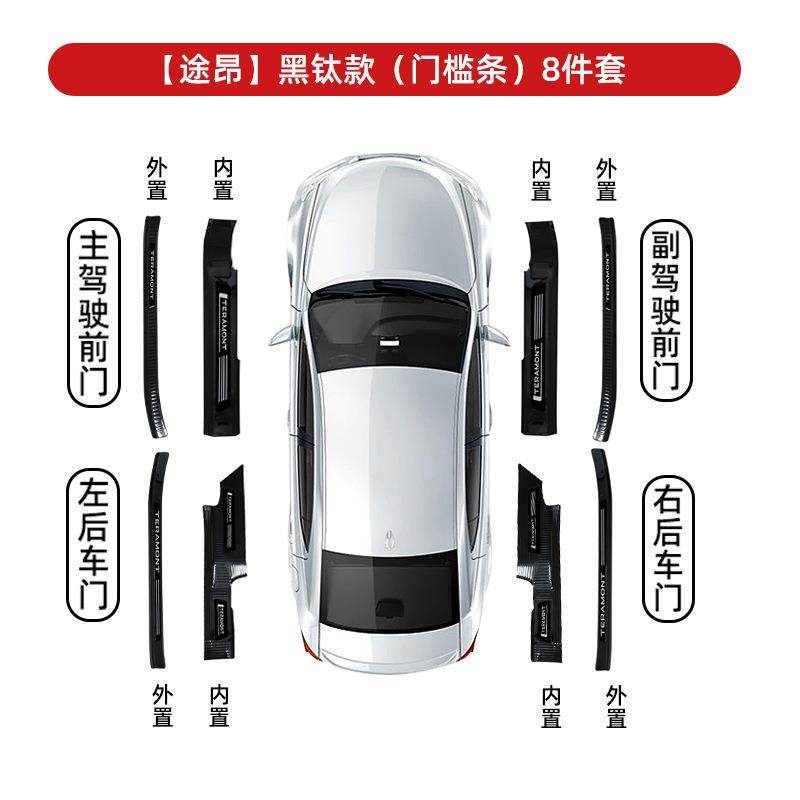 适用24款大众途昂门槛保护条X迎宾踏板改装配件汽车装饰用品大全