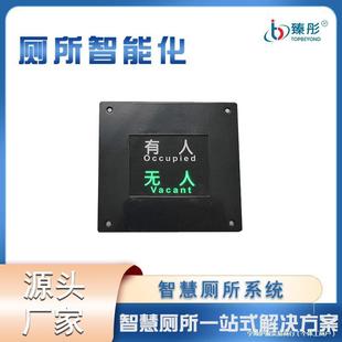 智慧厕所有人无人室内感应显示屏嵌入式正方形状态感应门牌灯