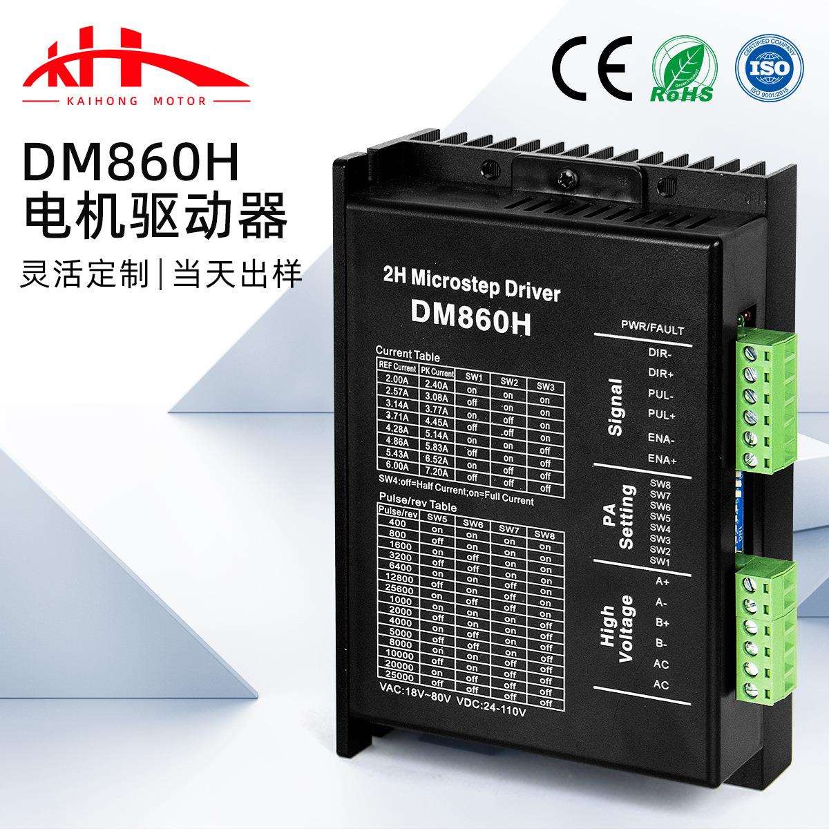 跨境DM860H驱动器DSP数字式86步进电机驱动器交直流通用代替雷赛