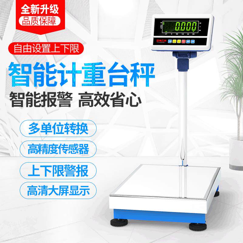 150kg工业精密计重电子秤台秤 多单位称重磅秤 多功能精准电子称