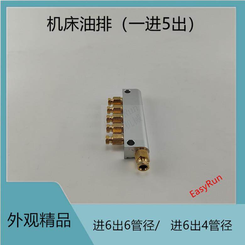 注塑机自动润滑泵机床附件油泵配件R1/8内螺纹一进5出分油块 油排,农机/农具/农膜,播种栽苗器/地膜机,淘宝优惠券,粉丝福利购,淘宝优惠卷