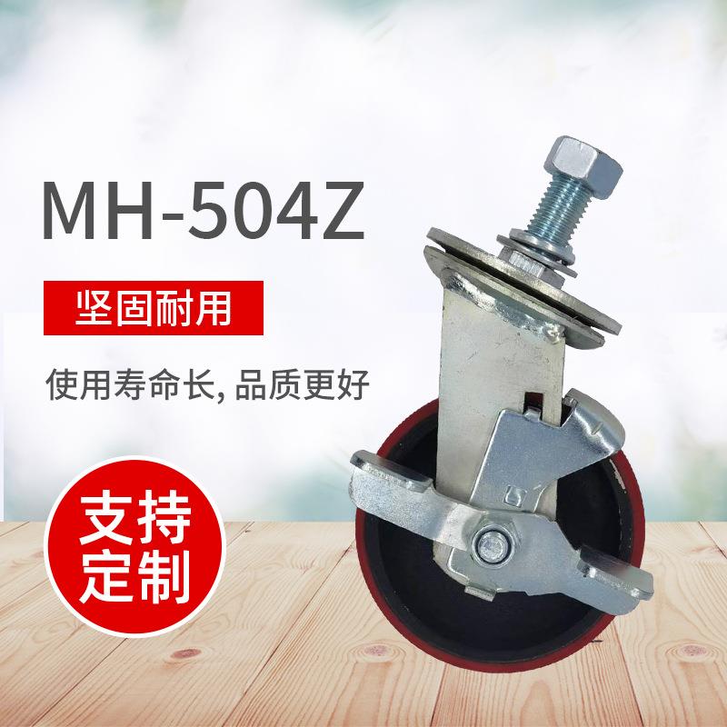 MH-504Z重型脚轮铁芯橡胶高承重万向轮5寸静音轱辘工业推车定向轮
