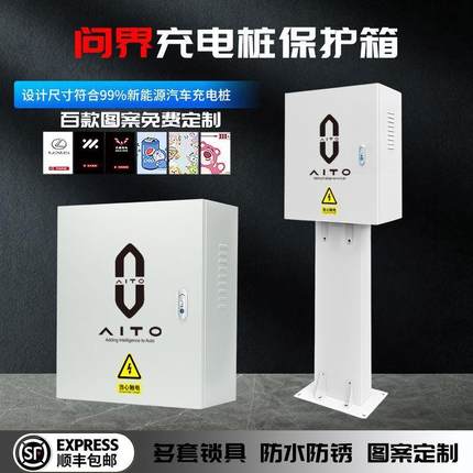 7kw问界充电桩保护箱壁挂立柱一体m5比亚迪室外户外智能防雨罩m9