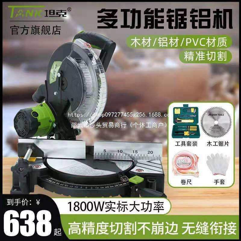 坦克锯铝机10寸木工切割机多功能切角机铝合金铝材木材钢材切割机,农机/农具/农膜,播种栽苗器/地膜机,淘宝优惠券,粉丝福利购,淘宝优惠卷
