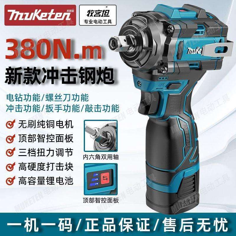 牧克坦无刷冲击电板多功能三合一直流电动扳手锂电起子机木工汽修