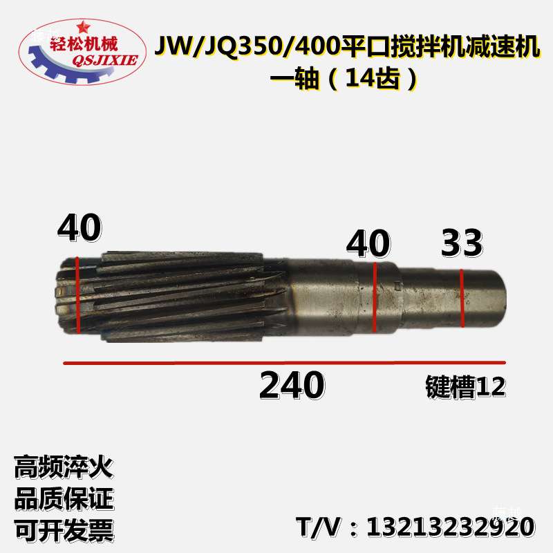 JW350 400JQ立式平口搅拌机减速机齿轮变速机牙箱配件14齿12齿70