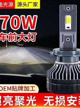 汽车led大灯170W高功率前照汽车灯H7H4三铜管led汽车大灯