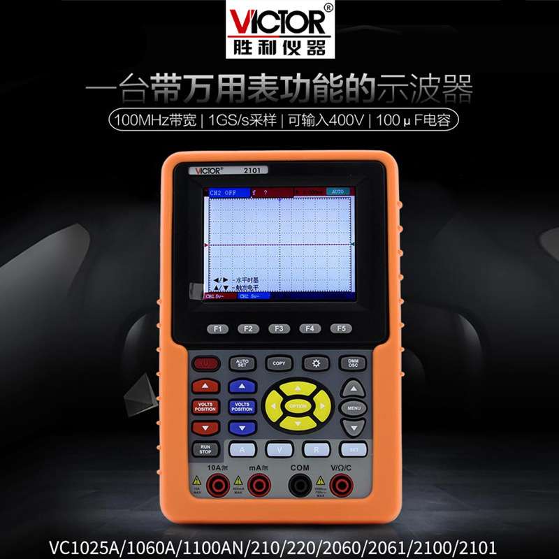 胜利双通道VC1200S台式200Mhz家电维修VC240S手持小型示波器数字