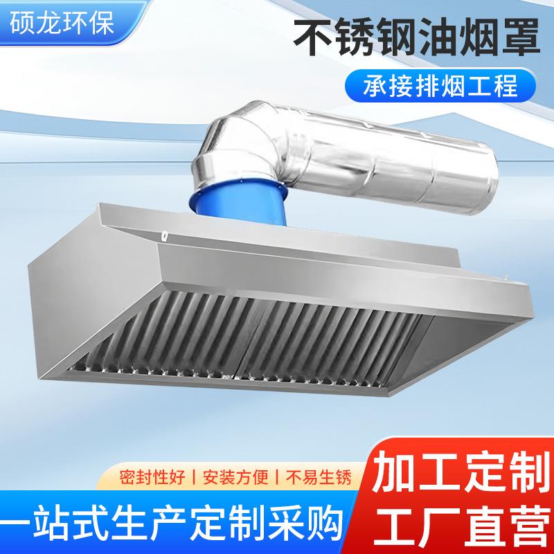 工业厨房不锈钢油烟罩 304镀梓白铁排风罩 通风管除尘集气收集罩