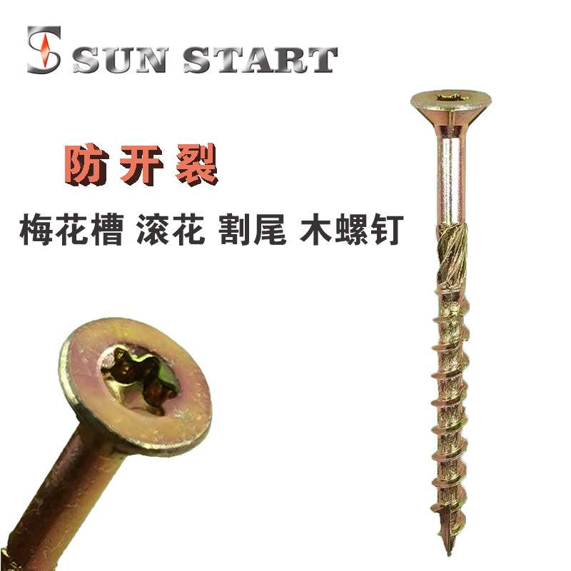 重型纤维板钉双沉头梅花槽草绳钉滚花割尾木螺钉木结构螺丝黄锌