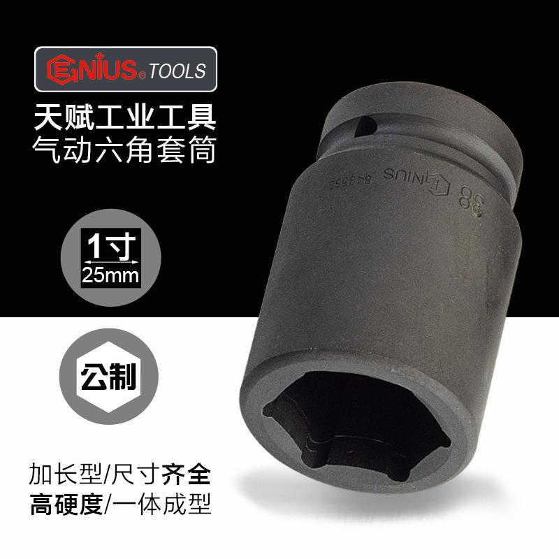 天赋进口工具1寸公制加长气动六角套筒工业重型加厚大风炮套筒头