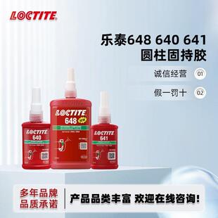 660圆柱形固持胶轴承胶易拆洗防震动厌氧胶 635 640 641 648