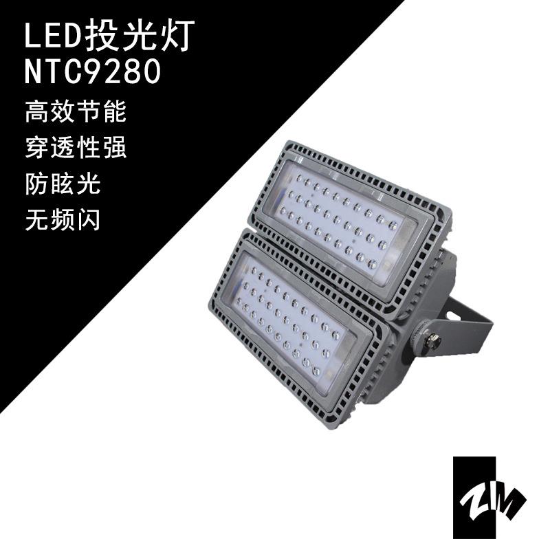 NTC9280NTC9281NTC9282NTC9LED投光灯海洋王NTC9280LED模组灯