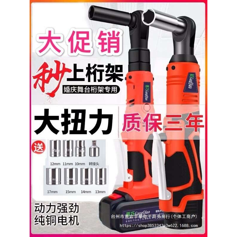 电动棘轮扳手大扭力90度直角小型充电舞台安装专abf1e6